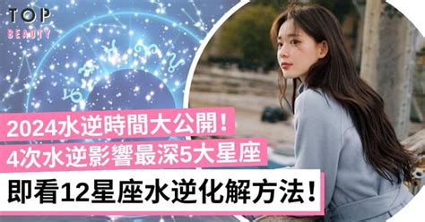 水逆人查詢|水星逆行查詢結果